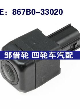 867B033020适用于Toyota丰田后视倒车摄像头PDC停车867B0-33020