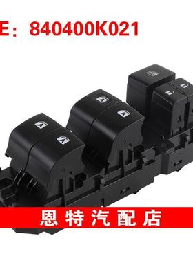 840400K021 适用丰田汽车配件 玻璃升降器总开关电动车窗控制开关