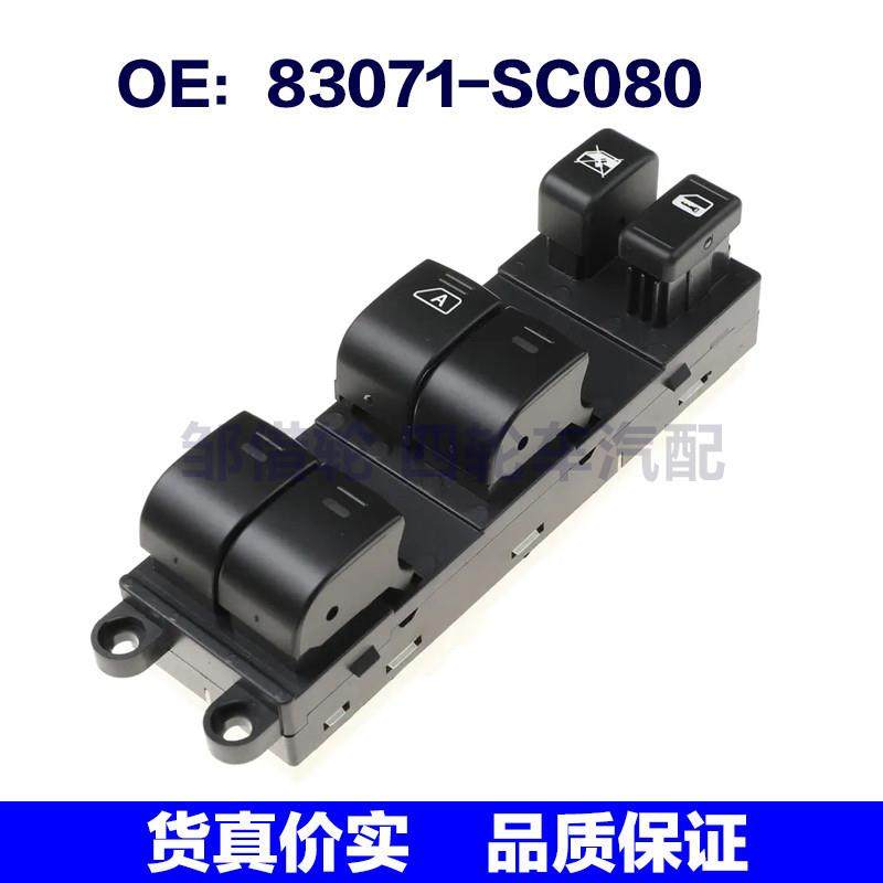适用于斯巴鲁83071SC080电动车窗开关 玻璃升降器开关83071-SC080