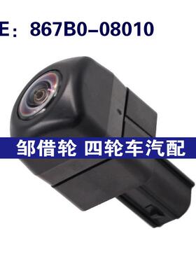 867B0-08010适用于18-20丰田PDC停车控制摄像头867B008010