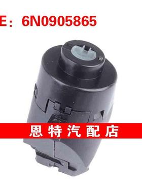 6N0905865 适用1990-2003大众波罗点火开关 发动机点火开关起动器