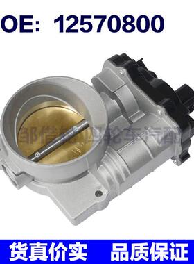适用于别克雪佛兰凯迪拉克全新电子节气门总成 12570800 2172293