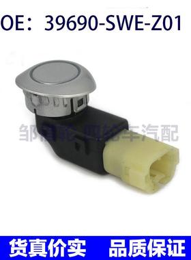 39690SWEZ01适用本田思域倒车雷达探头电眼倒车探头39690-SWE-Z01