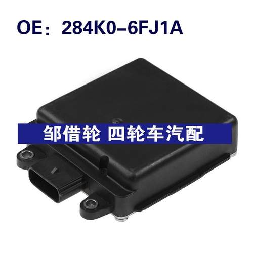 284K0-6FJ1A适用于日产盲点监视器变道并线辅助BSM模块284K06FJ1A