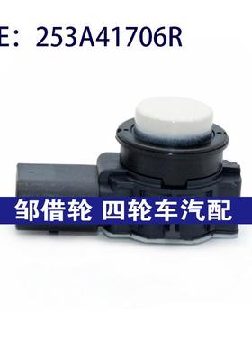 适用于雷诺倒车雷达探头PDC电眼传感器253A41706R