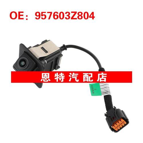 957603Z804 适用于现代汽车 倒车摄像头后视辅助摄像头车载摄像头