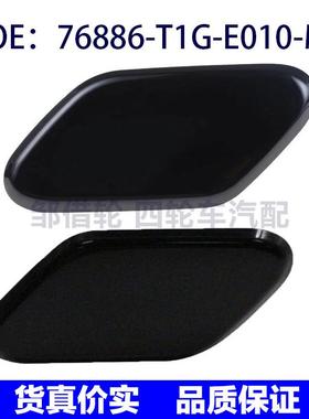 适用12本田CRV大灯喷水枪盖76886-T1G-E010-M4 76881-T1G-E010-M4