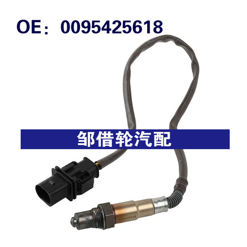 0095425618适用2013-2020奔驰GLA250 氧传感器空气燃料比氧传感器
