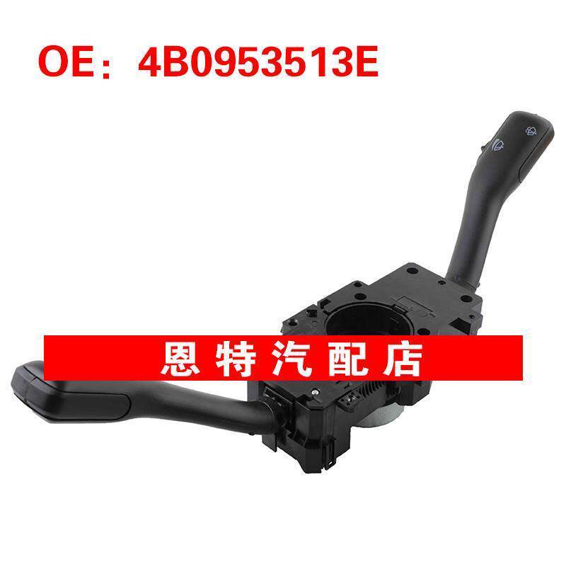 4B0953513E适用于1998-2010年大众帕萨特高尔夫MK4转向信号灯开关