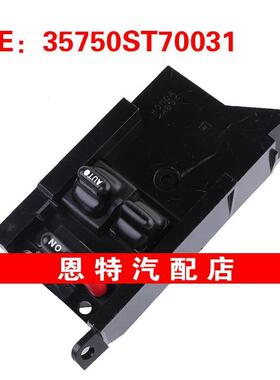 35750ST70031 适用于93-01讴歌玻璃升降器总开关电动车窗控制开关