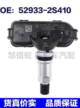 529332S410适用于现代起亚轮胎压力监测器胎压传感器52933-2S410