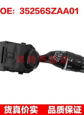 35256SZAA01适用于2010-2013本田奥德赛转向信号灯开关雨刮开关