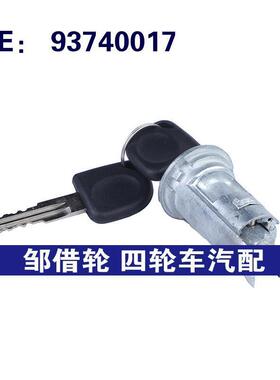 跨境 93740017 适用于雪佛兰Matiz汽车配件 发动机点火开关起动器