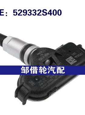 529332S400适用于2013-2015现代IX35胎压传感器 轮胎压力传感器