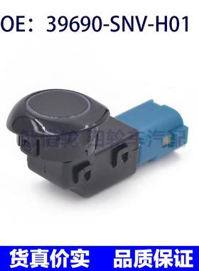 39690SNVH01适用于本田倒车雷达探头超声波传感器39690-SNV-H01