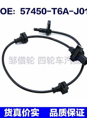 57450T6AJ01适用于本田汽车ABS防抱死轮速传感器57450-T6A-J01
