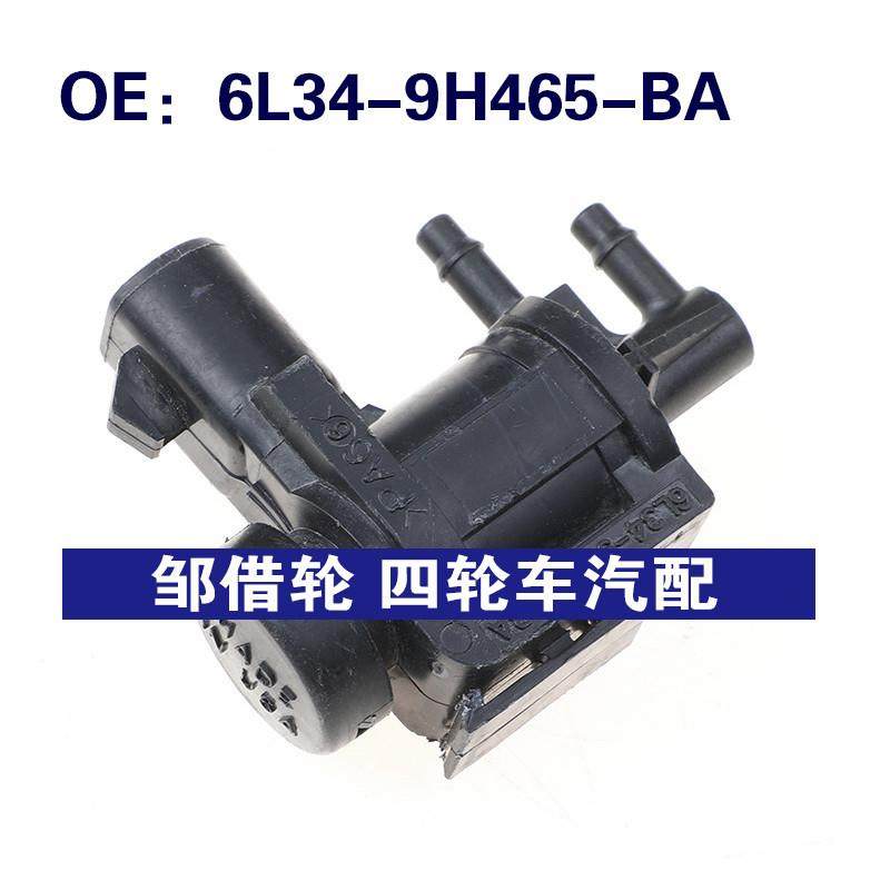 适用于捷豹电磁阀 EGR真空电磁阀 6L34-9H465-BA  6L349H465BA
