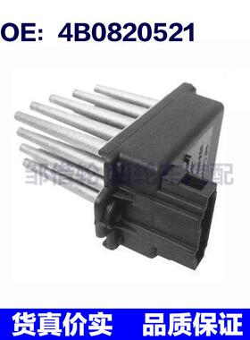 4B0820521适用于1998-2005年奥迪空调加热器风扇鼓风机电机电阻器