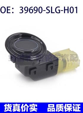39690SLGH01适用于本田奥德赛RB3倒车雷达探头 39690-SLG-H01