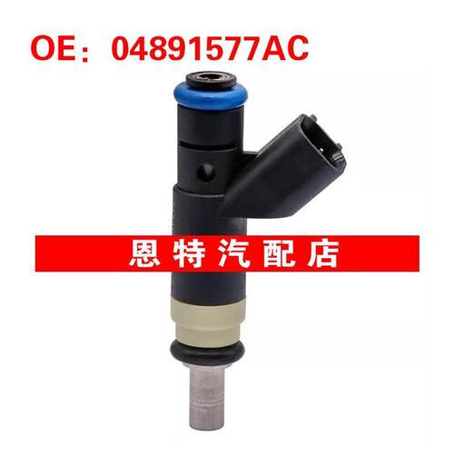 适用于道奇Caliber 2007-2012年款 2.0L 2.4L 喷油嘴 04891577AC