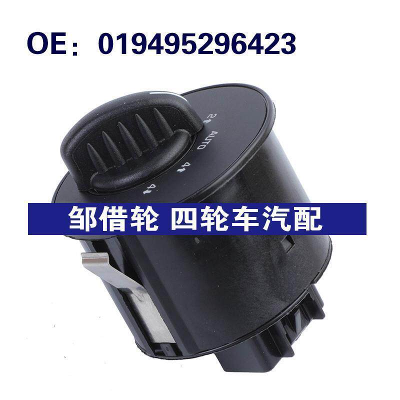 019495296423 适用于02-04雪佛兰Envoy汽车 四驱分动箱仪表板开关