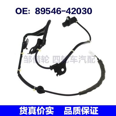 89546-42030 适用01-05年丰田RL后左ABS防抱死传感器8954642030