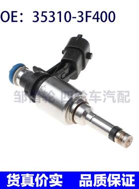 适用于适用现代起亚燃油喷射器喷油嘴35310-3F400 353103F400