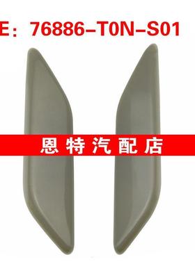 76886-T0N-S01 76881-T0N-S01前大灯喷水盖子适用本田CRV 15-17款
