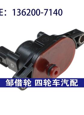 136200-7140 适用于本田汽车电磁阀蒸气罐吹扫电磁阀1362007140