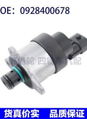 0928400678适用于标致沃尔沃汽车 燃油计量电磁阀 计量单位 SCV阀