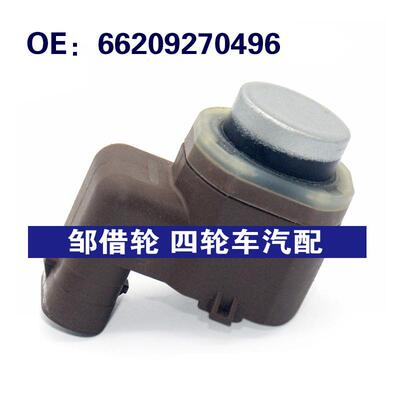 适用于宝马BMWF10 F11 E70 E71倒车雷达传感器探头 66209270496