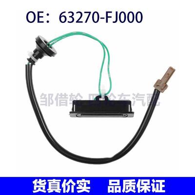 63270-FJ000适用于斯巴鲁翼豹后备箱控制独立尾盖开关63270FJ000
