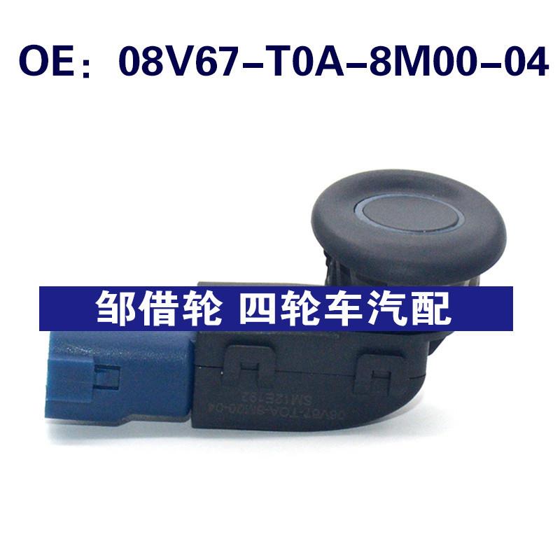 08V67T0A8M0004适用于本田倒车雷达电眼传感器08V67-T0A-8M00-04