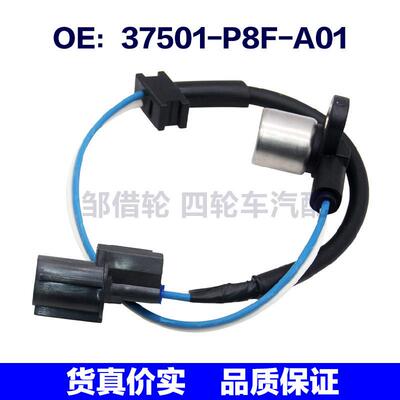 适用于本田 曲轴位置传感器 37501-P8F-A01 37501P8FA01