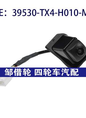 39530TX4H010M1适用本田讴歌后视倒车摄像头39530-TX4-H010-M1