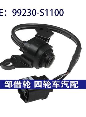 99230-S1100适用现代圣达菲倒车PDC后视停车辅助摄像头99230S1100