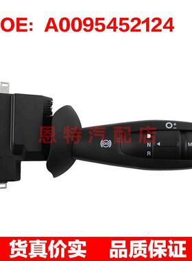 A0095452124 A0095452124适用于2016年福莱纳美卡车 方向盘开关