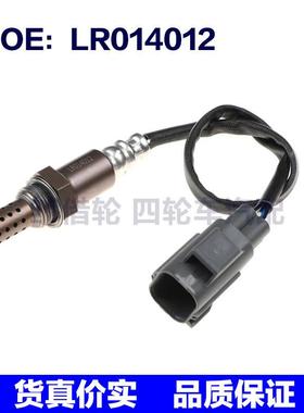 适用于路虎汽车配件 氧气氧传感器 空燃比传感器 LR014012
