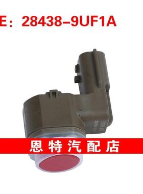 28438-9UF1A适用于日产倒车雷达 PDC停车辅助传感器284389UF1A