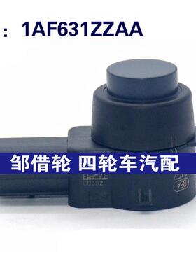 适用于克莱斯勒倒车雷达探头 PDC泊车停车电眼传感器 1AF631ZZAA