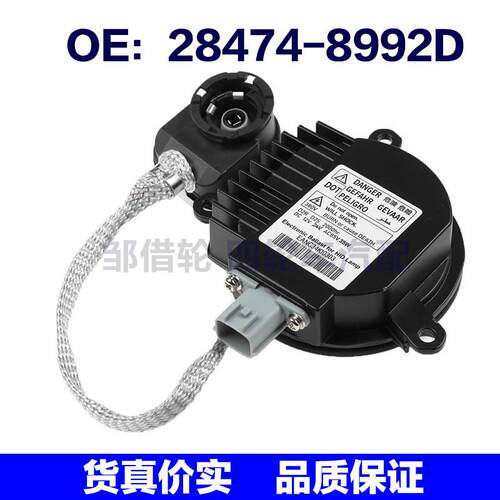 28474-8992D适用日产楼兰大灯镇流器点火器氙气镇流器284748992D