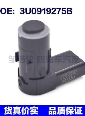 3U0919275B适用于大众斯柯达02-08停车距离传感器 3U0 919 275B