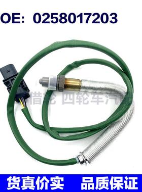适用奔驰GLA212前氧传感器空燃比传感器0258017203 0065422718
