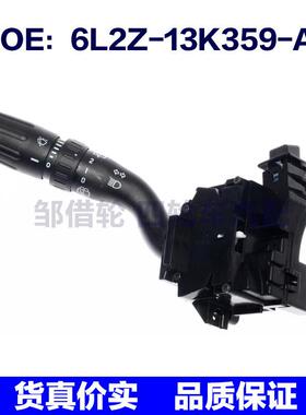 6L2Z-13K359-AA适用于06-10福特大灯转向信号灯开关6L2Z13K359AA