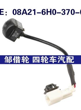08A21-6H0-370-01适用于本田后视倒车停车摄像头08A216H037001