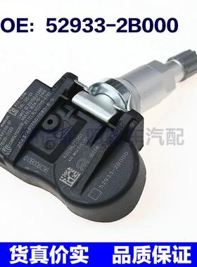 529332B000适用现代途胜轮胎压力监测系统 胎压传感器52933-2B000