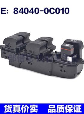 840400C010适用于丰田UCK45电动窗主开关 玻璃总开关 84040-0C010