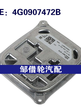 4G0907472B适用于2012-2015奥迪A7 氙气大灯镇流器模块大灯模块