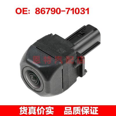 86790-71031适用于丰田车载后视摄像头倒车辅助相机8679071031