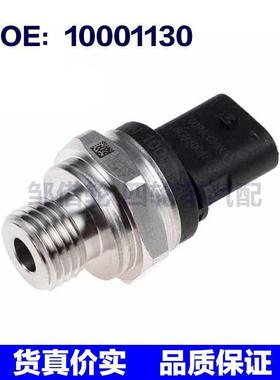 10001130适用于工程机械汽车配件燃油压力传感器机油压力传感器